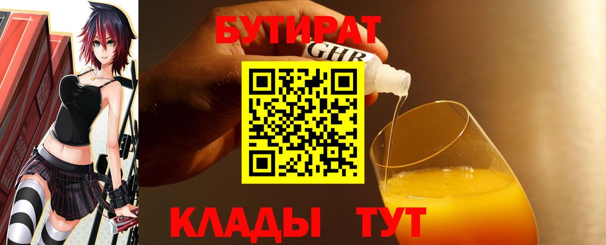 Братск  БУТИРАТ  Вход с VPN  Бутират буратино 