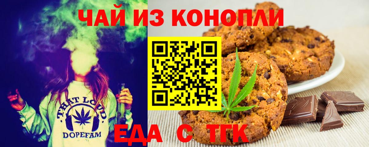 Печенье с ТГК марихуана  Вход с VPN  Братск 