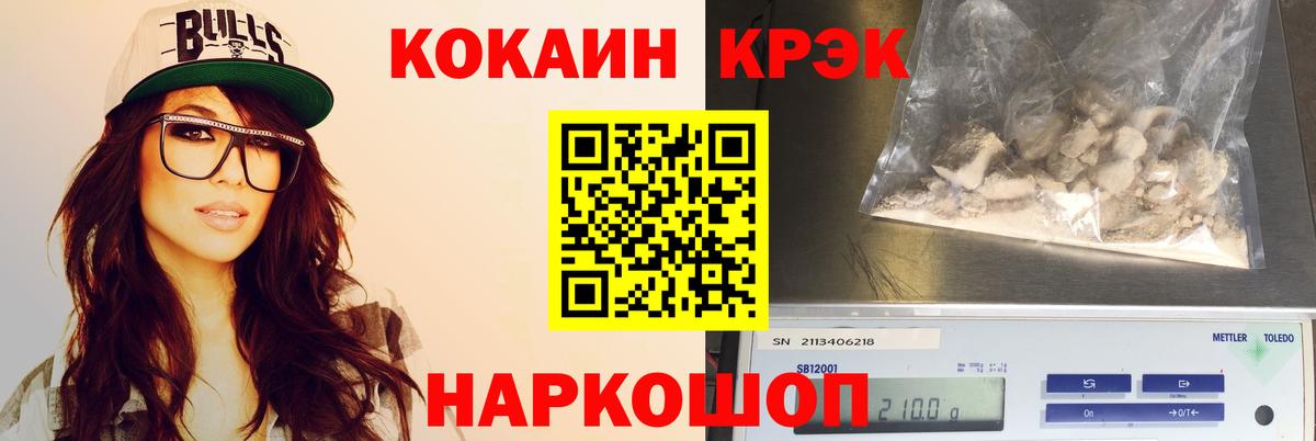 Кокаин FishScale Братск