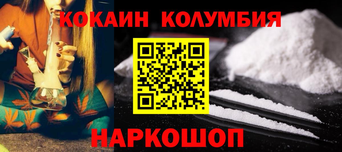 КОКАИН Columbia  COCAIN Fish Scale  Вход с VPN  Братск 