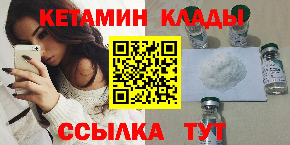 КЕТАМИН VHQ Братск